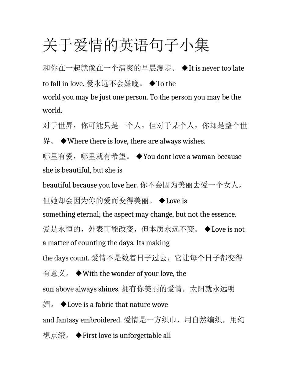 关于爱情的英语句子小集_第1页