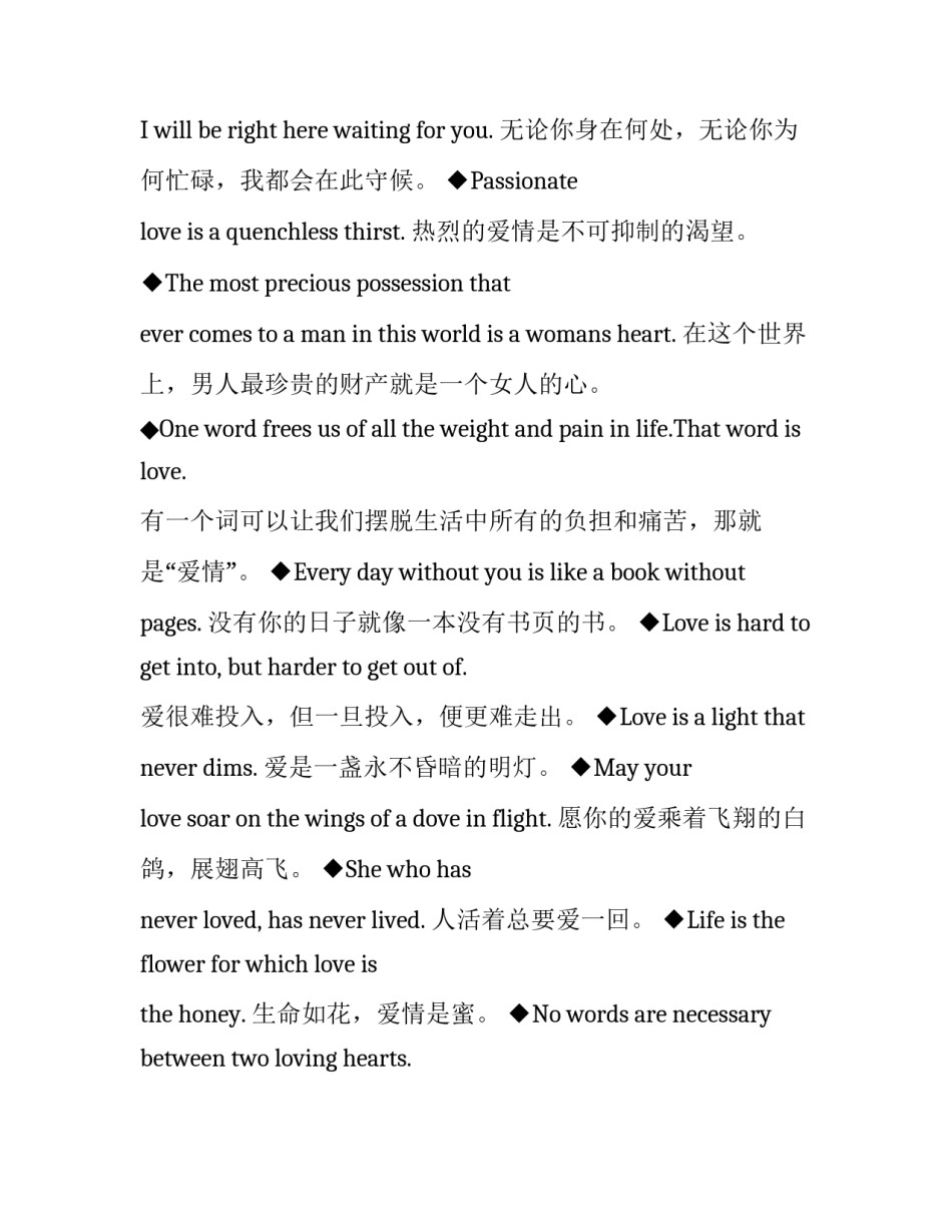 关于爱情的英语句子小集_第3页