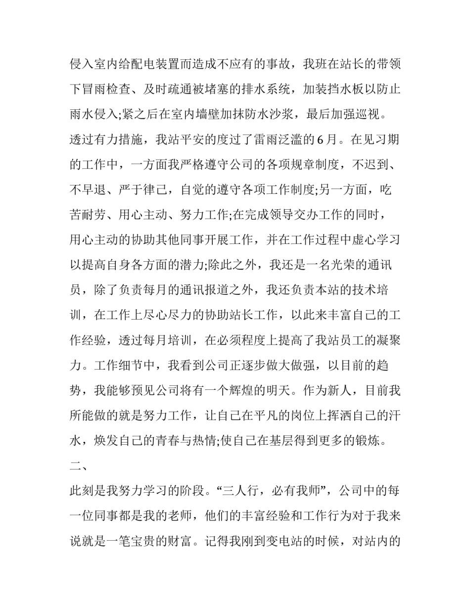 银行员工转正述职报告 月子会所员工转正述职报告(十四篇)_第2页