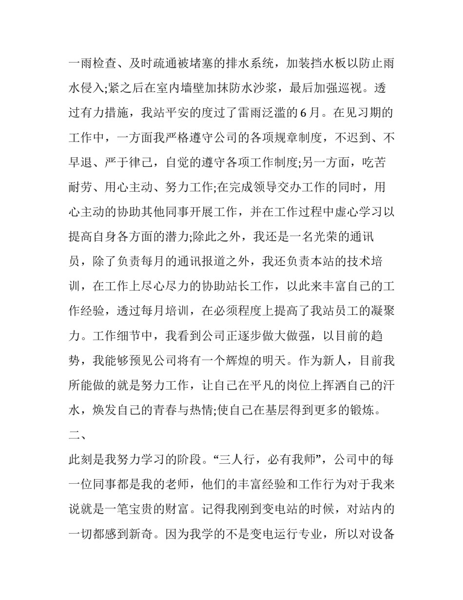 银行员工转正述职报告 月子会所员工转正述职报告(十四篇)_第3页