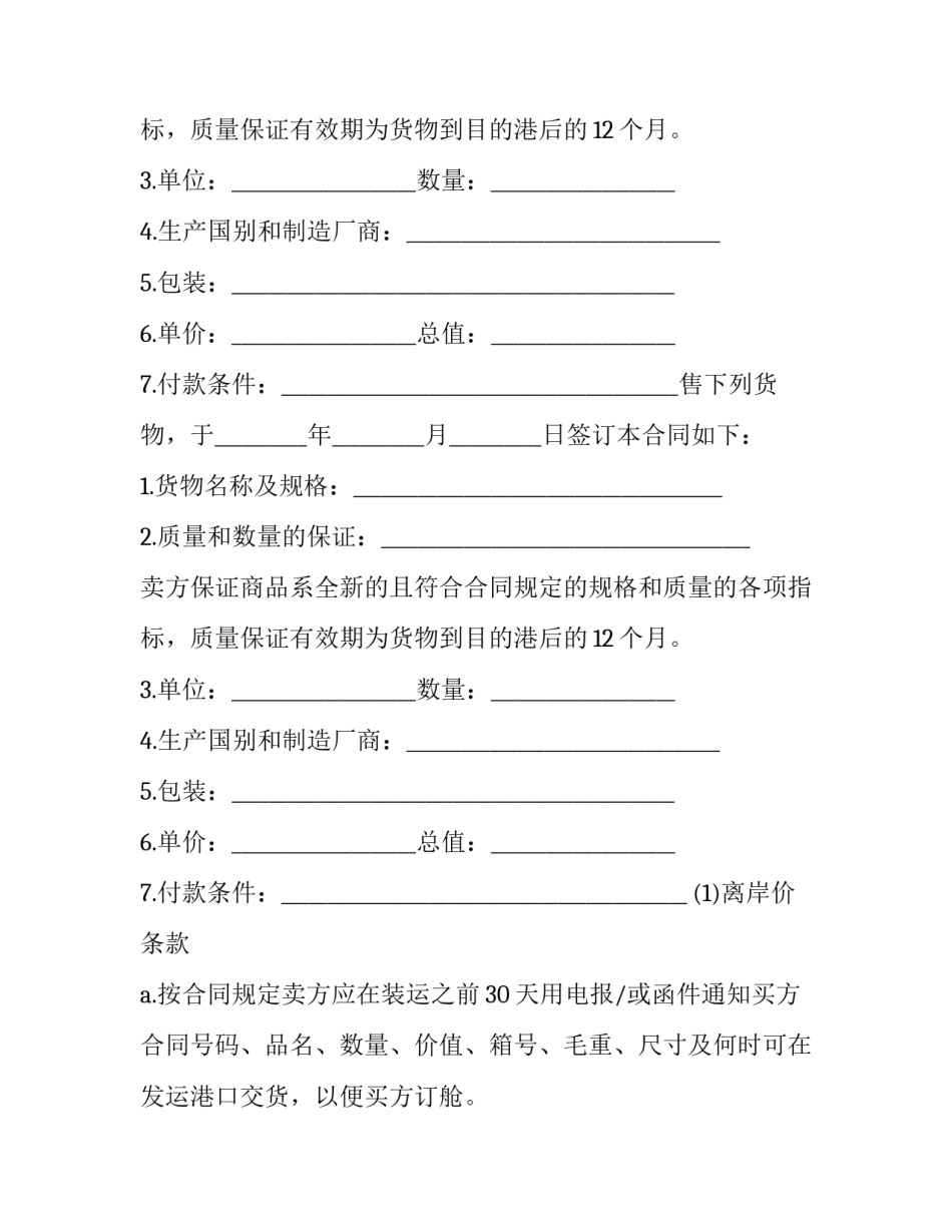 重型自卸货车出售合同 工程车自卸车转让合同(三篇)_第2页