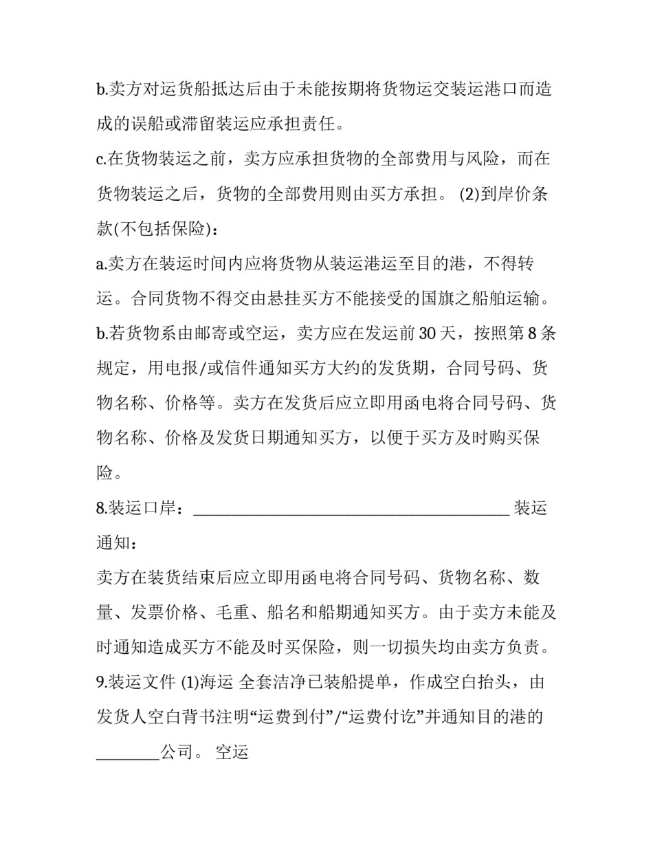 重型自卸货车出售合同 工程车自卸车转让合同(三篇)_第3页