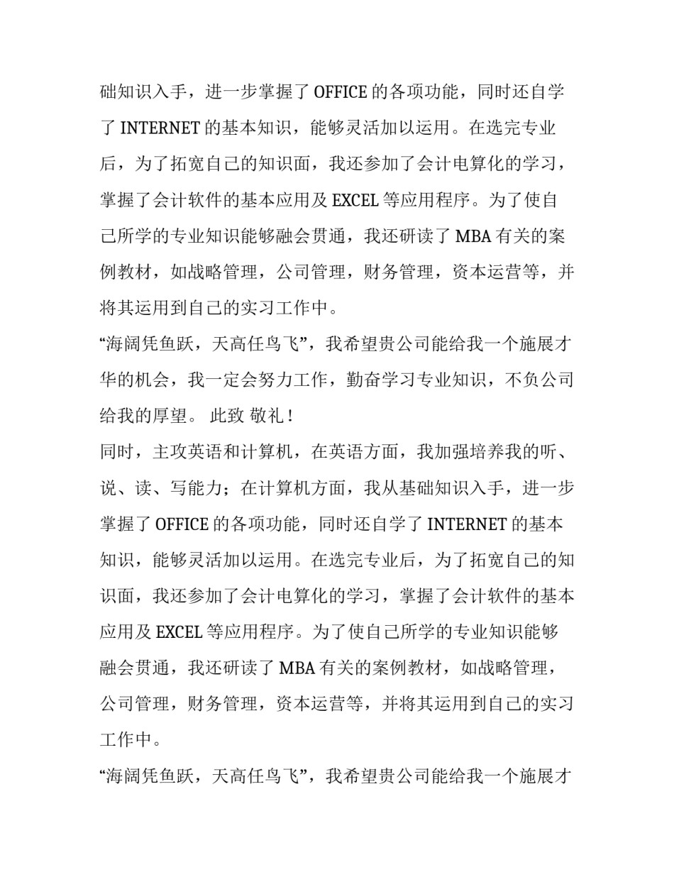 财务会计专业的求职信范文_第2页