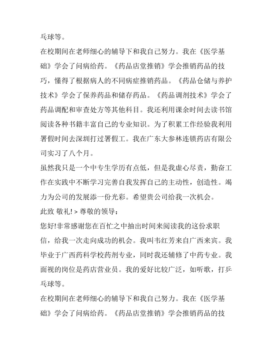 药剂专业的求职信范文参考_第2页
