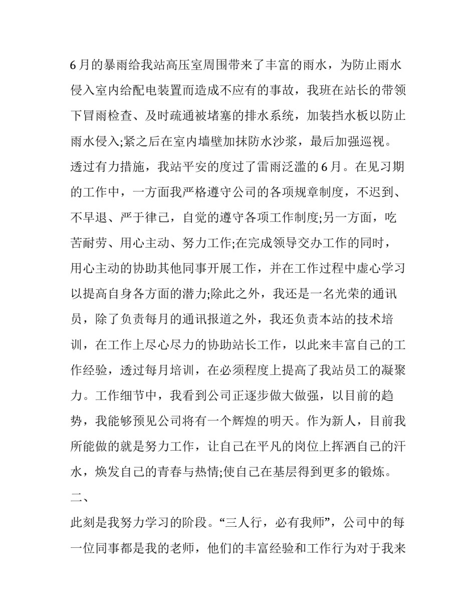 医学检验员工转正述职报告(14篇)_第2页