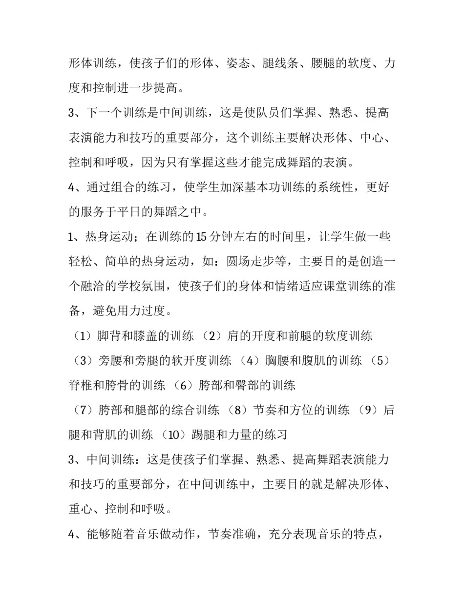 2023年舞蹈社团活动计划表(优质6篇)_第2页