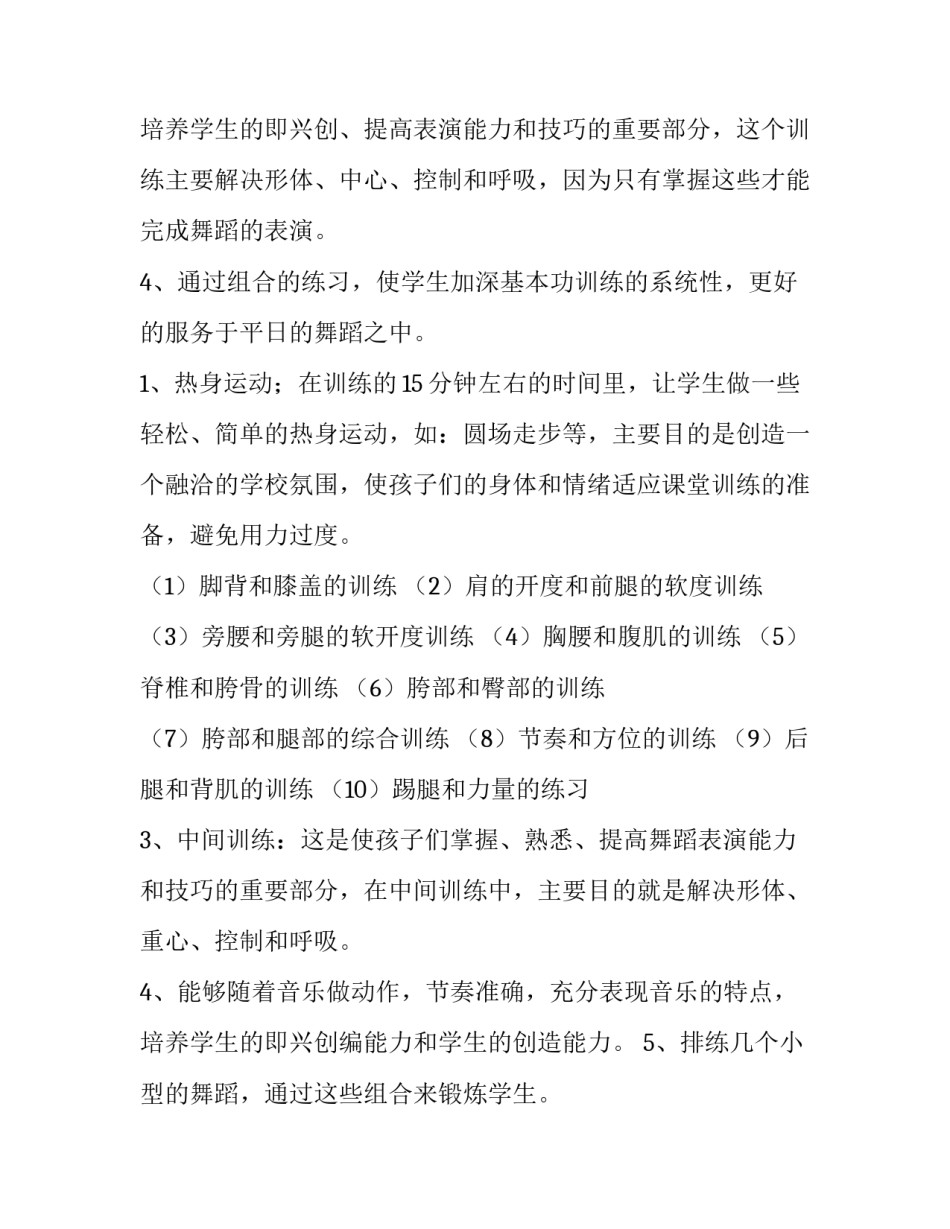 2023年舞蹈社团活动计划表(优质6篇)_第3页