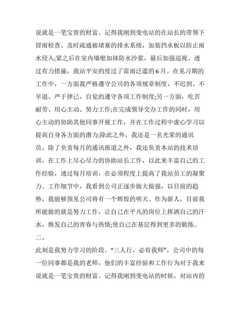 最新银行员工转正述职报告(14篇)_第3页