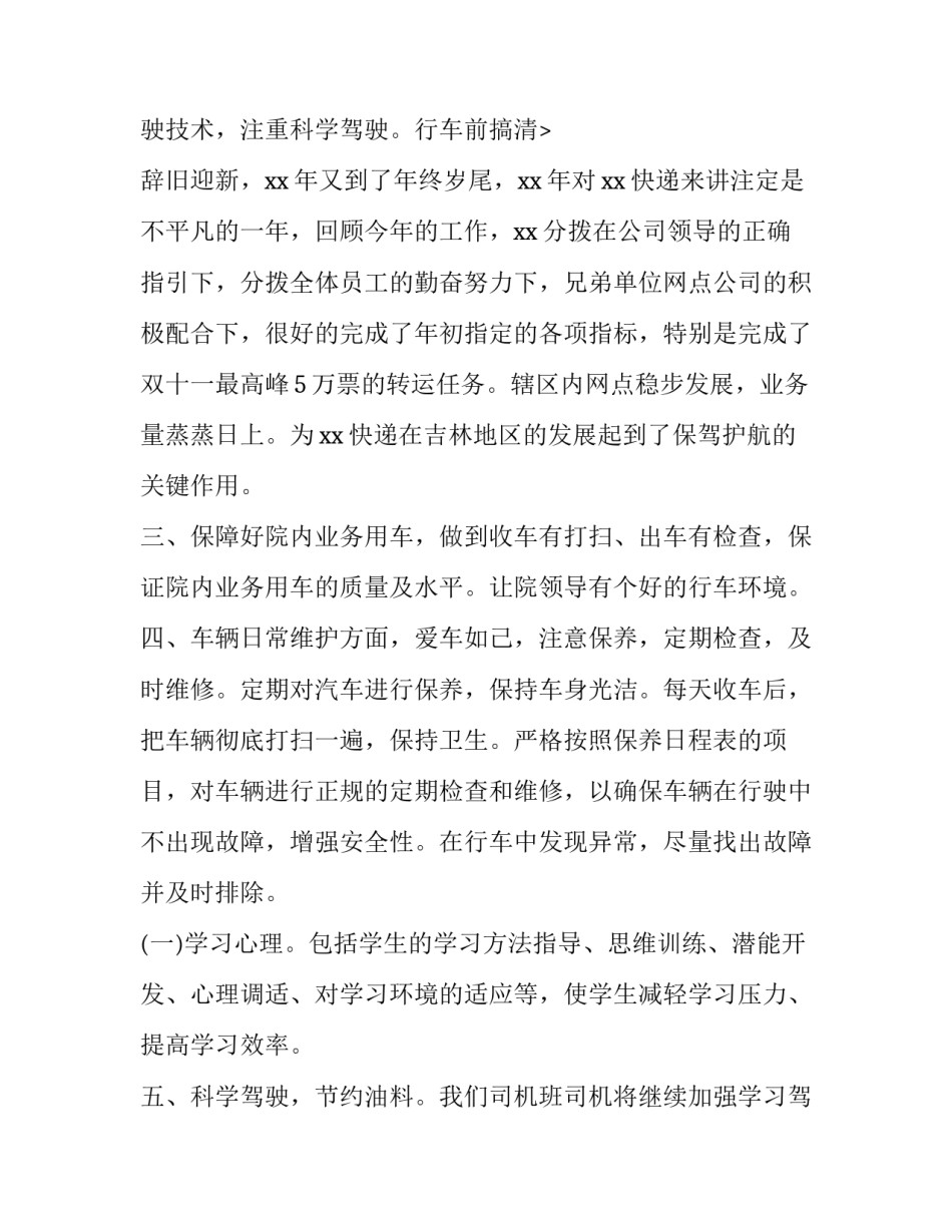 2023年明年工作计划与安排(5篇)_第3页