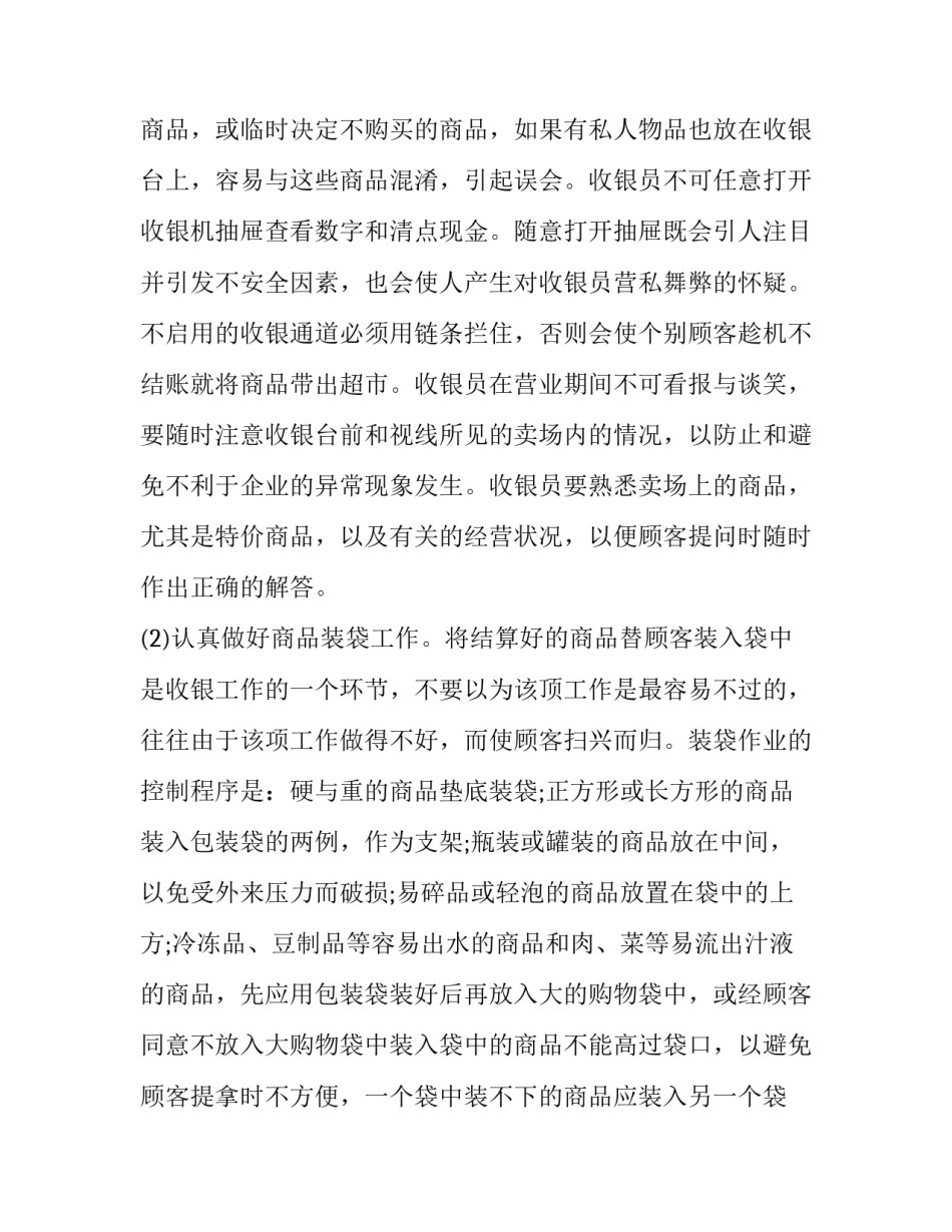 2023年超市主管上半年工作总结 超市主管上半年工作总结下半年工作计划(二十篇)_第2页