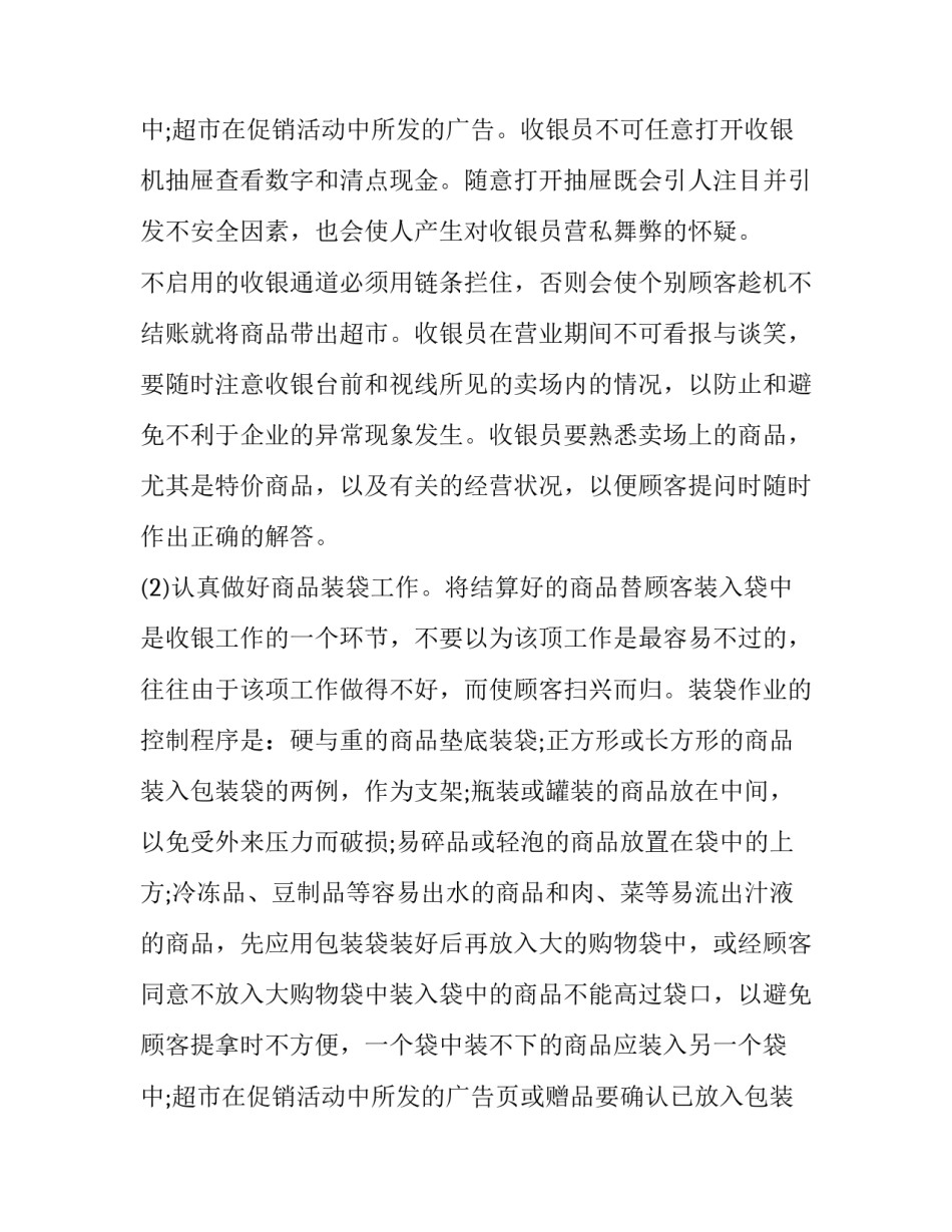 2023年超市主管上半年工作总结 超市主管上半年工作总结下半年工作计划(二十篇)_第3页