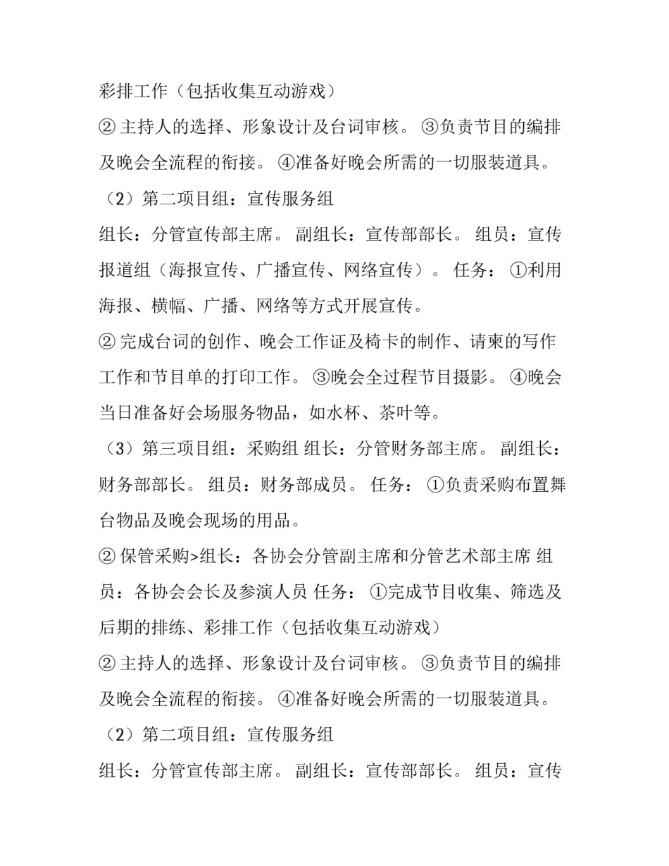 平安夜活动内容方案 平安夜活动主题策划活动总结(7篇)_第2页
