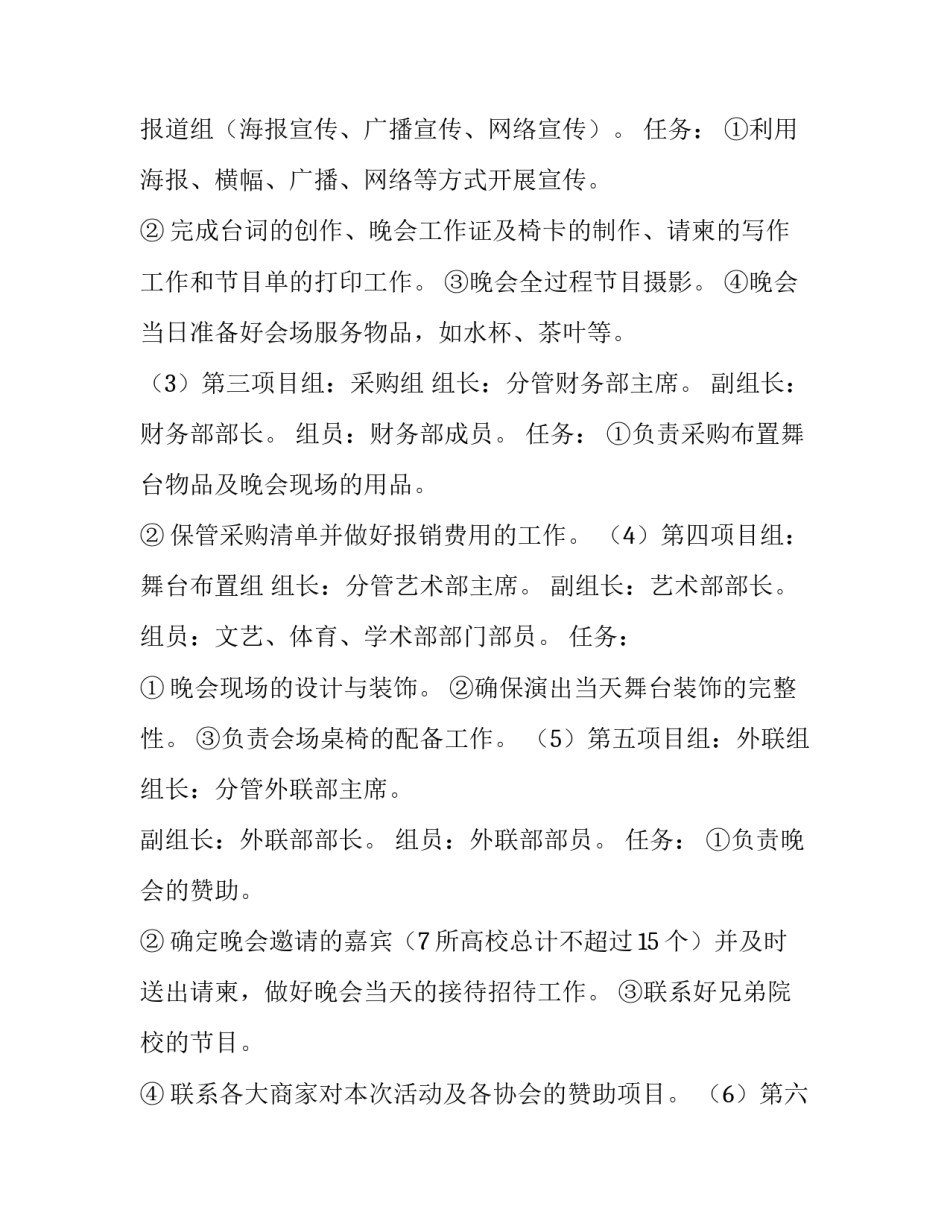 平安夜活动内容方案 平安夜活动主题策划活动总结(7篇)_第3页