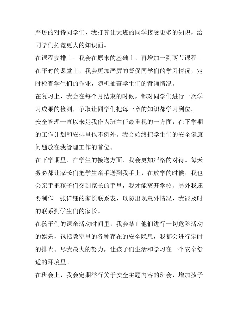 2023年班主任个人工作计划大班上学期(通用10篇)_第2页