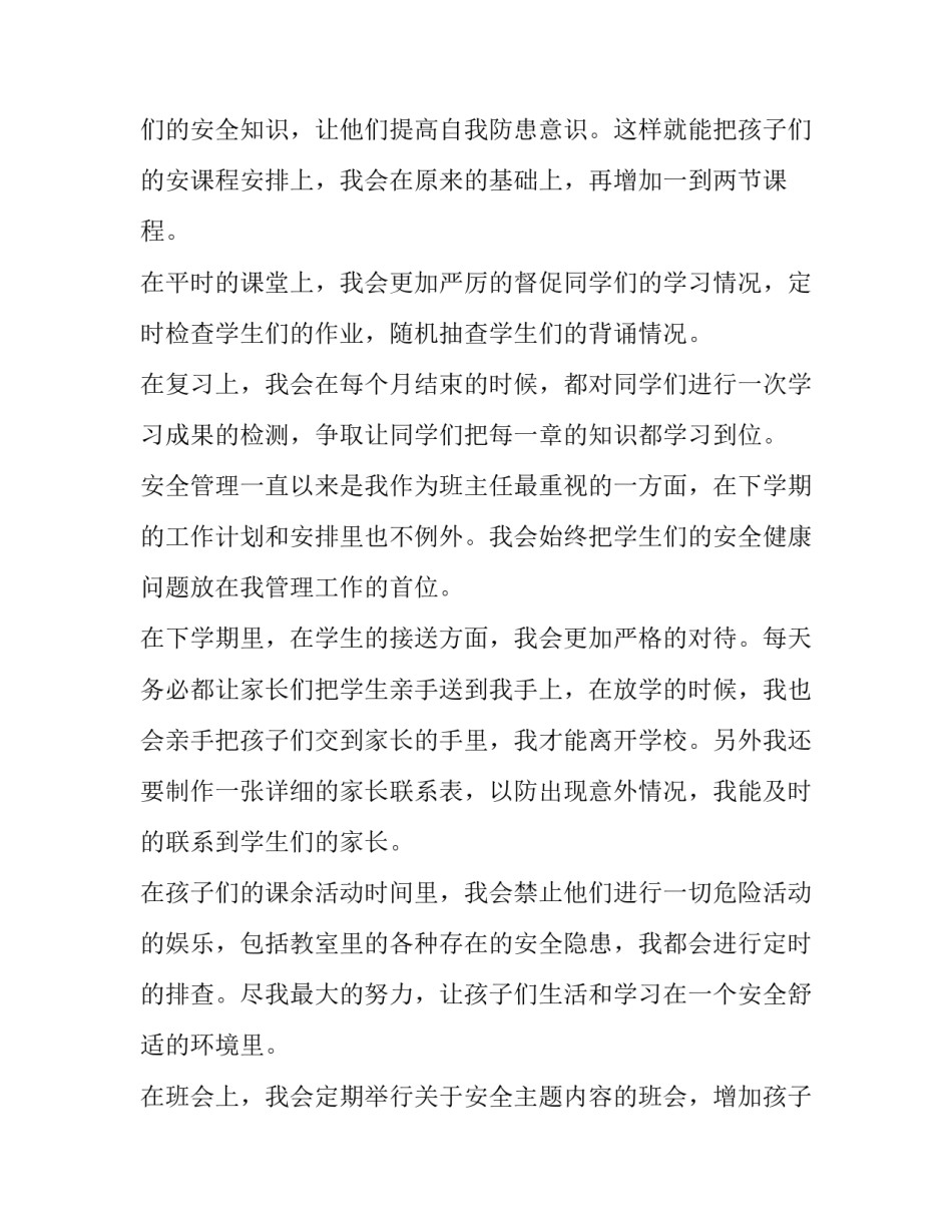 2023年班主任个人工作计划大班上学期(通用10篇)_第3页