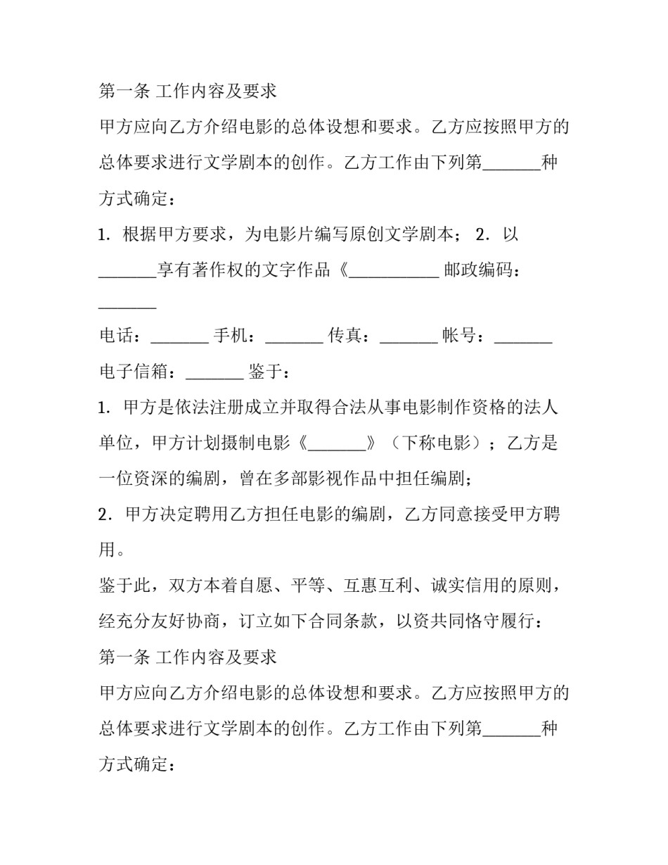电影编剧聘用合同模板_第2页