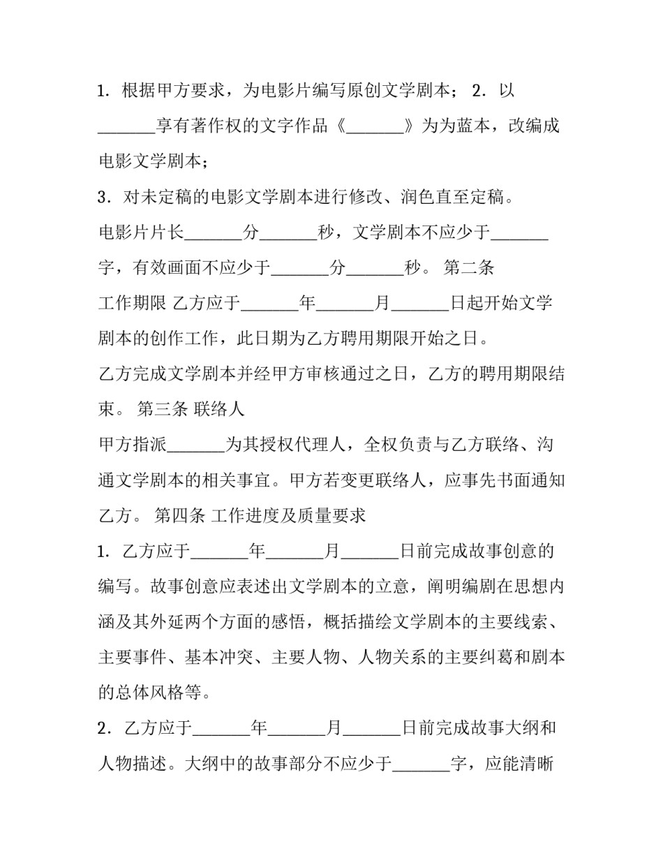 电影编剧聘用合同模板_第3页