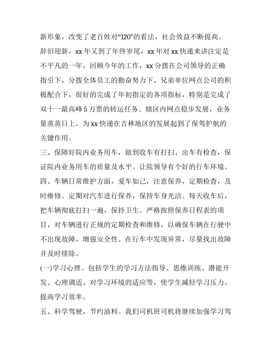 明年工作计划简短 明年工作计划(五篇)_第2页