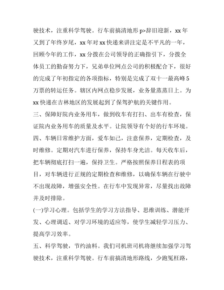 明年工作计划简短 明年工作计划(五篇)_第3页