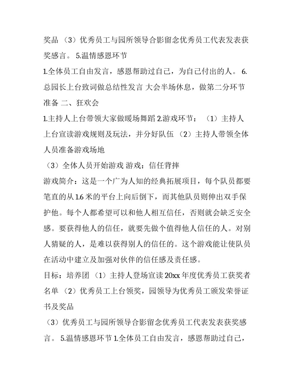 2023年酒店年会方案 年会方案开头(8篇)_第2页