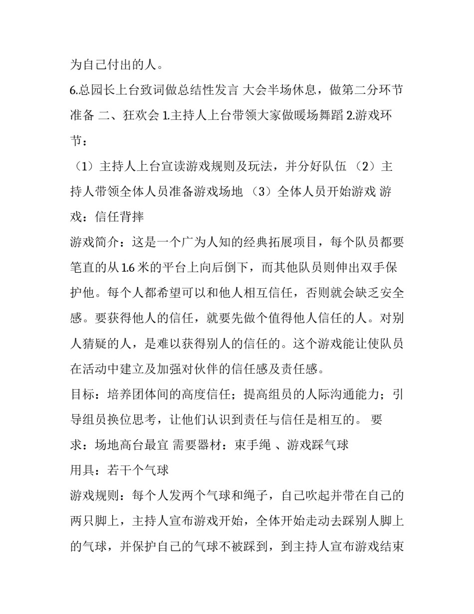 2023年酒店年会方案 年会方案开头(8篇)_第3页