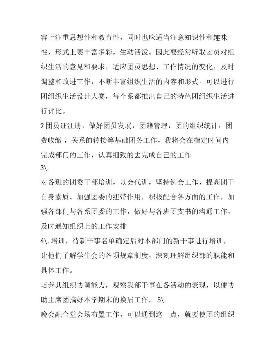 学生会个人计划怎么写_第2页