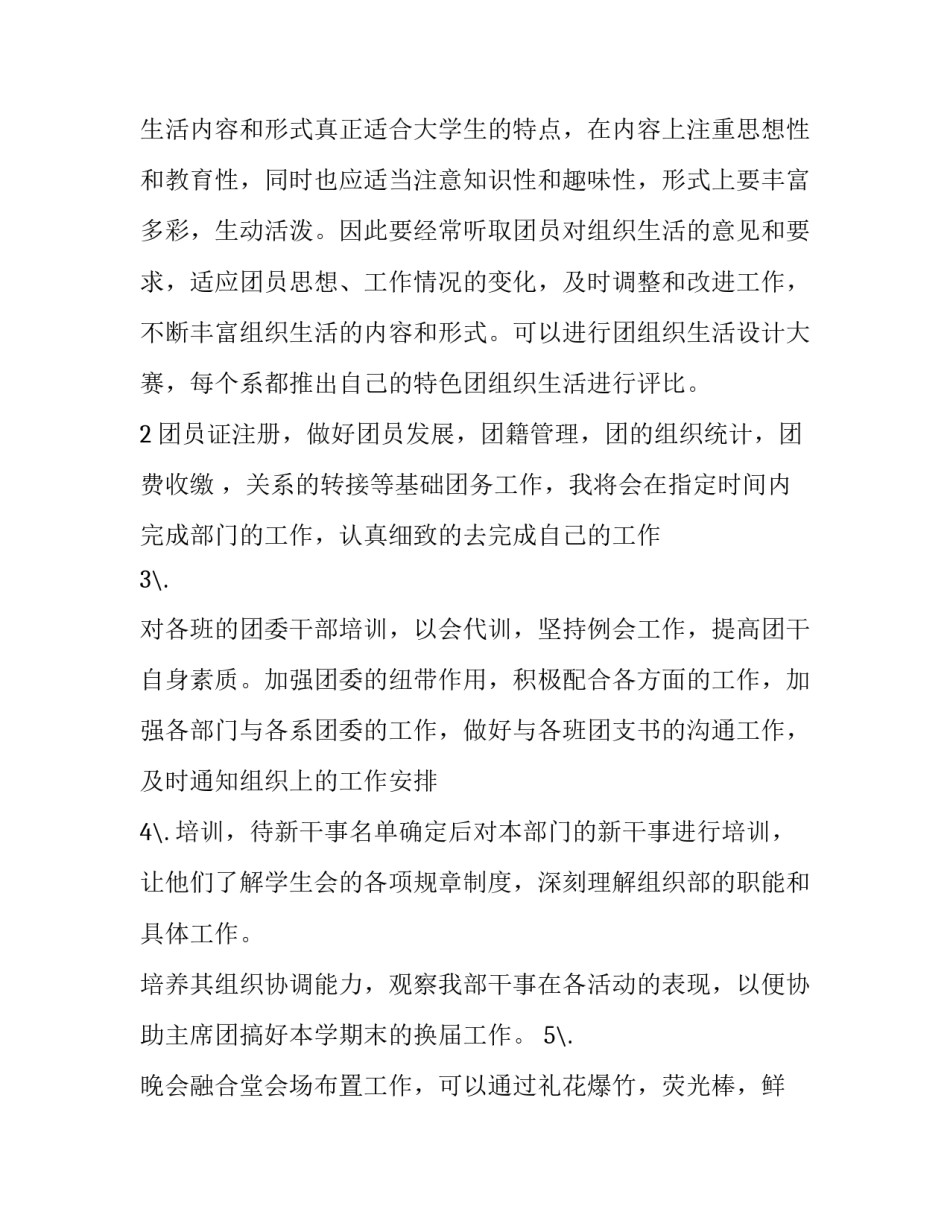 学生会个人计划怎么写_第3页