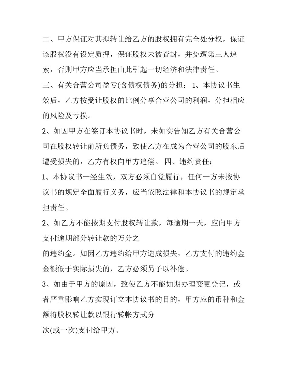 股权转让协议(二十二篇)_第2页