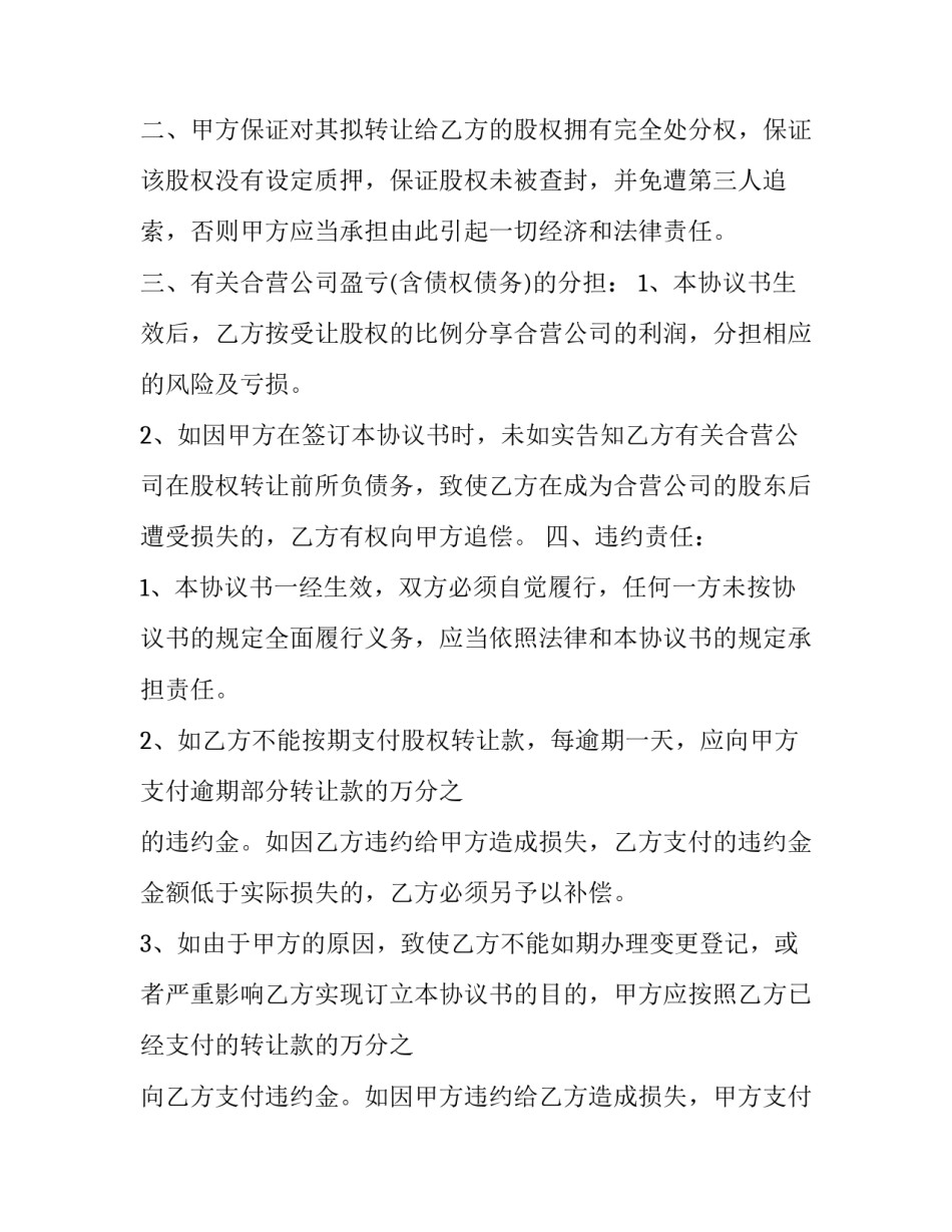 股权转让协议(二十二篇)_第3页
