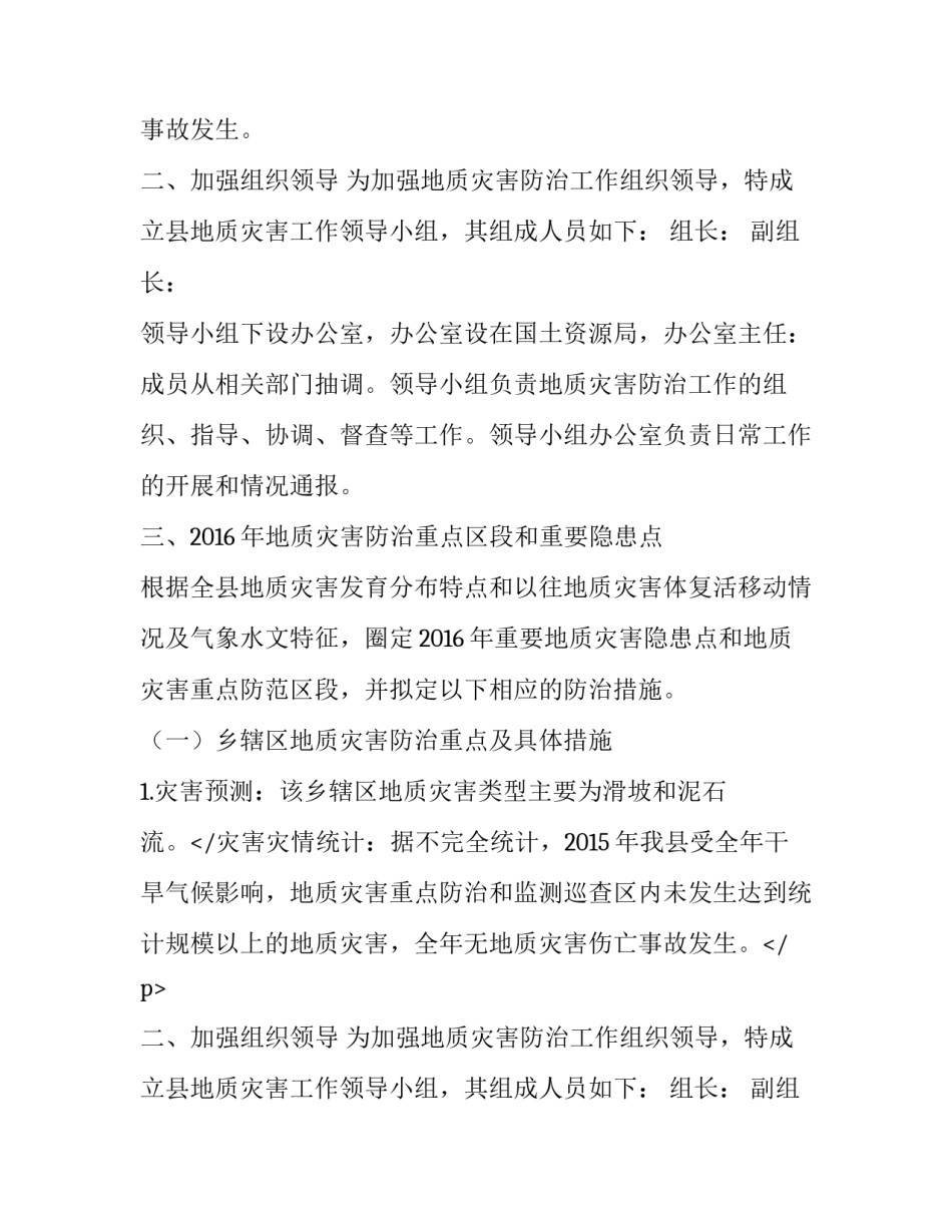 地质灾害防治的工作方案_第2页