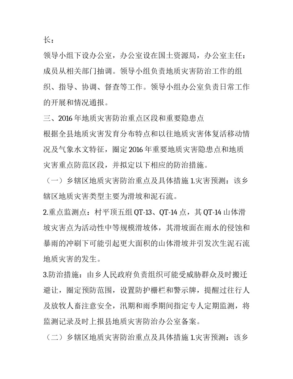 地质灾害防治的工作方案_第3页
