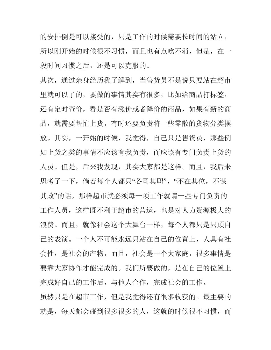 2023年超市暑假实践报告3000字(9篇)_第2页