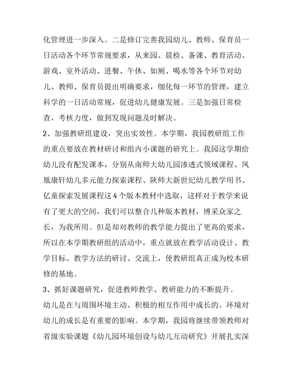 2023年幼儿园保教工作计划春季(六篇)_第2页