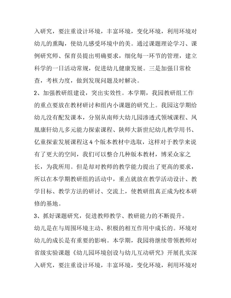 2023年幼儿园保教工作计划春季(六篇)_第3页