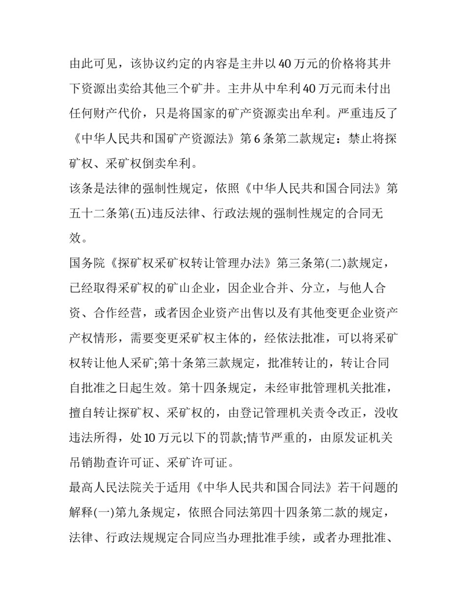 民事再审抗诉申请书网 民事抗诉申请书(汇总9篇)_第2页