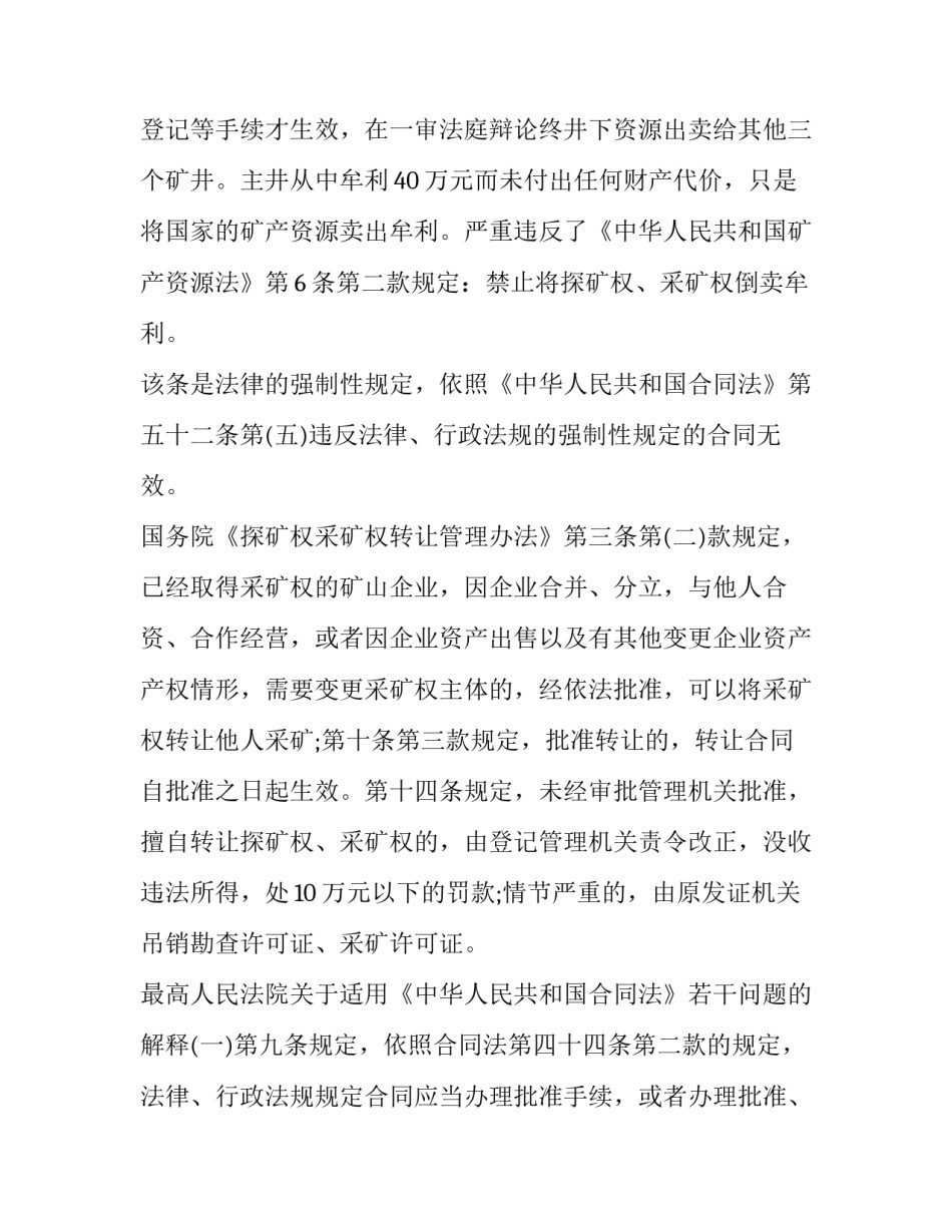 民事再审抗诉申请书网 民事抗诉申请书(汇总9篇)_第3页