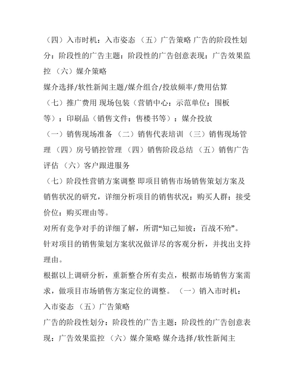 2023年地产销售开发方案(十四篇)_第2页