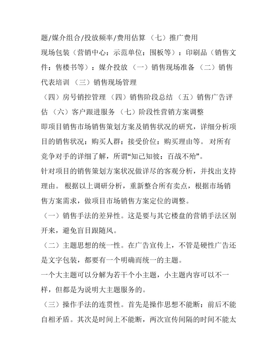 2023年地产销售开发方案(十四篇)_第3页