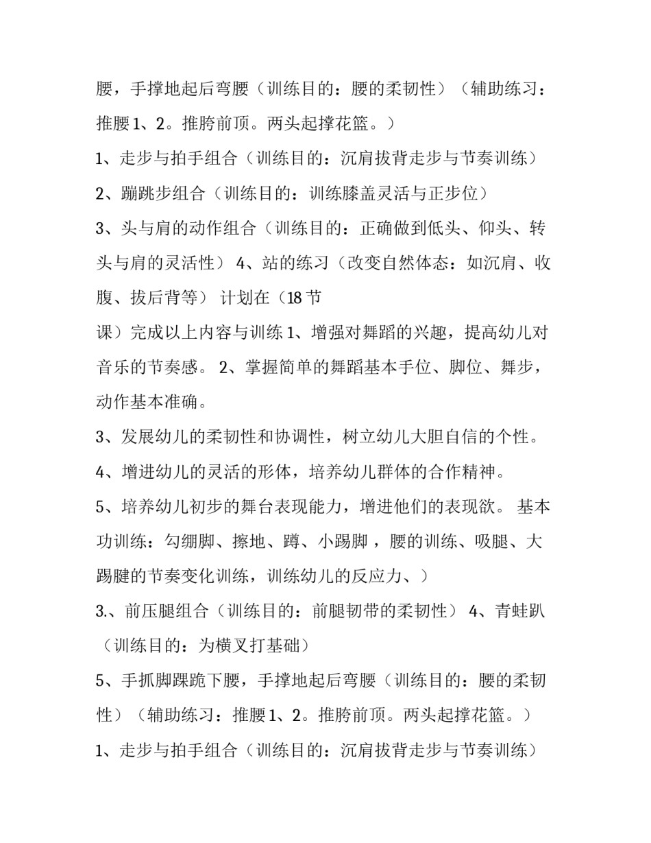 幼儿老师教学计划大班 幼儿老师教学计划与目标(8篇)_第2页