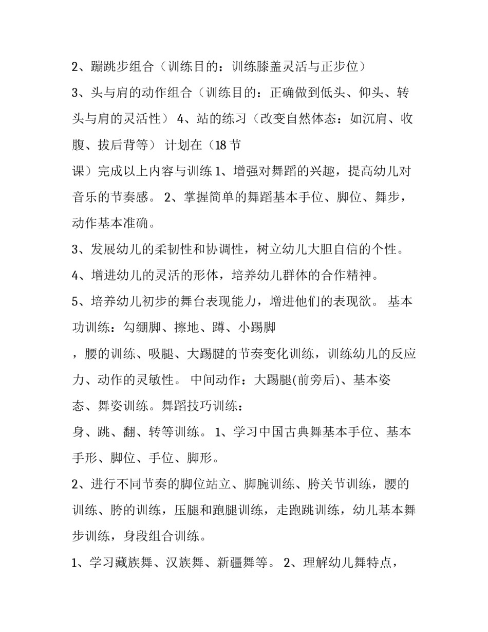 幼儿老师教学计划大班 幼儿老师教学计划与目标(8篇)_第3页