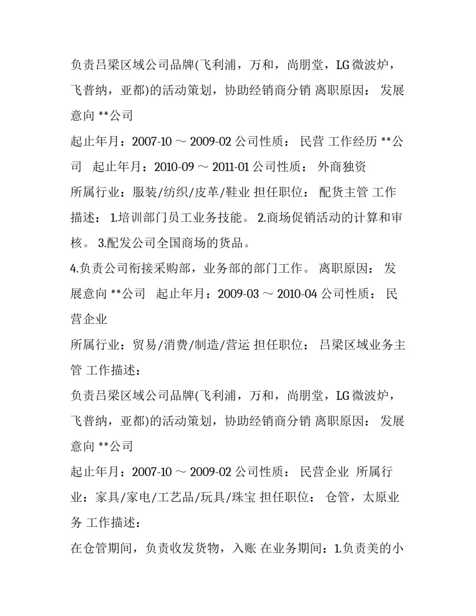 应聘销售行业个人简历_第2页