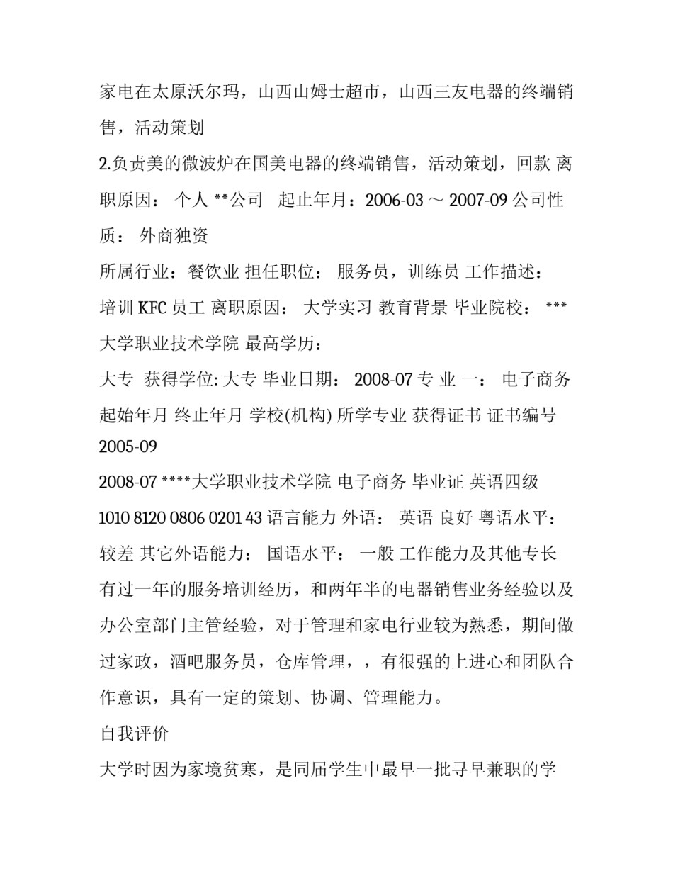 应聘销售行业个人简历_第3页