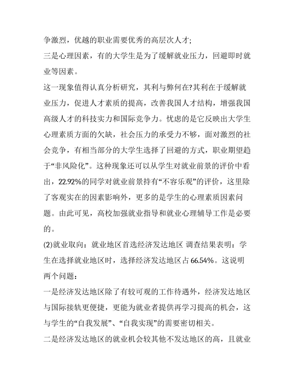 学生调查报告教师评语 成人高等教育专科学生调查报告(13篇)_第2页