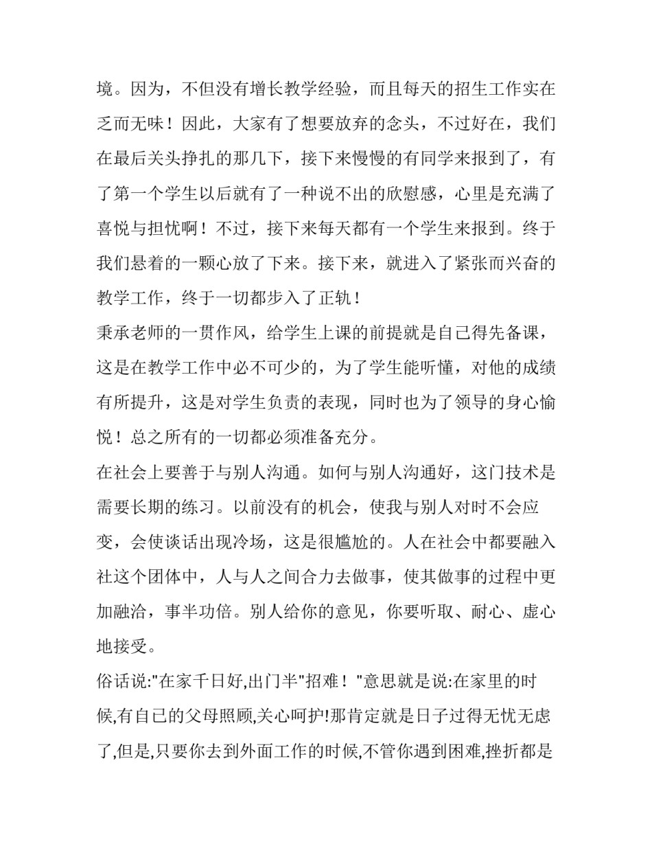 最新辅导班暑期社会实践报告(实用5篇)_第2页