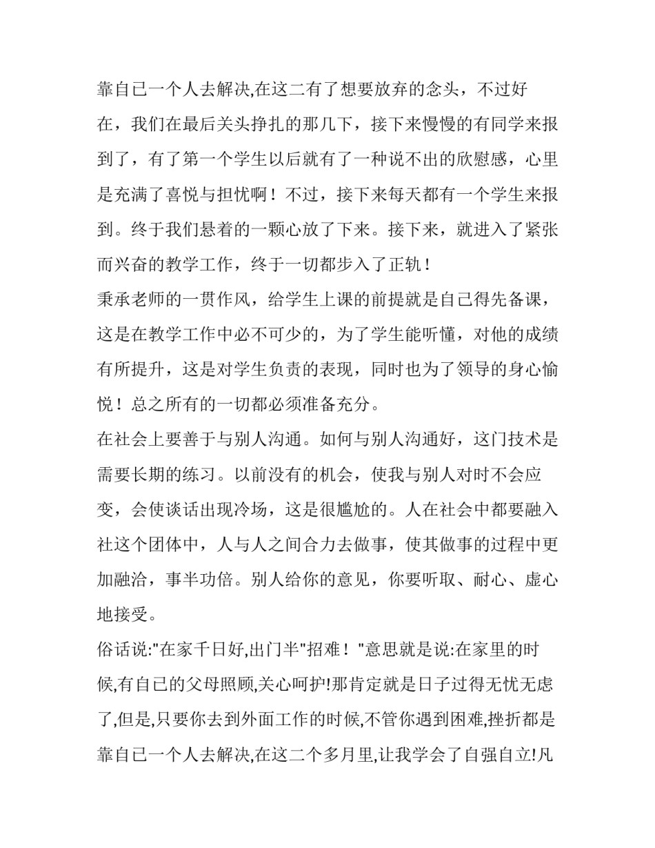 最新辅导班暑期社会实践报告(实用5篇)_第3页