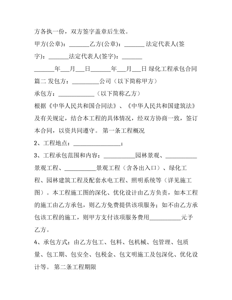 2023年绿化工程承包合同(模板14篇)_第3页