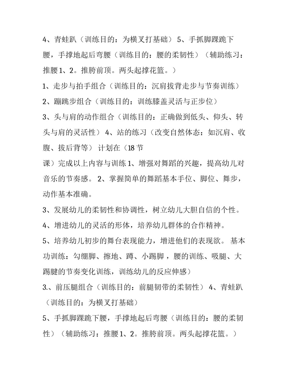 幼儿老师教学计划中班 幼儿园老师教学工作计划(8篇)_第2页