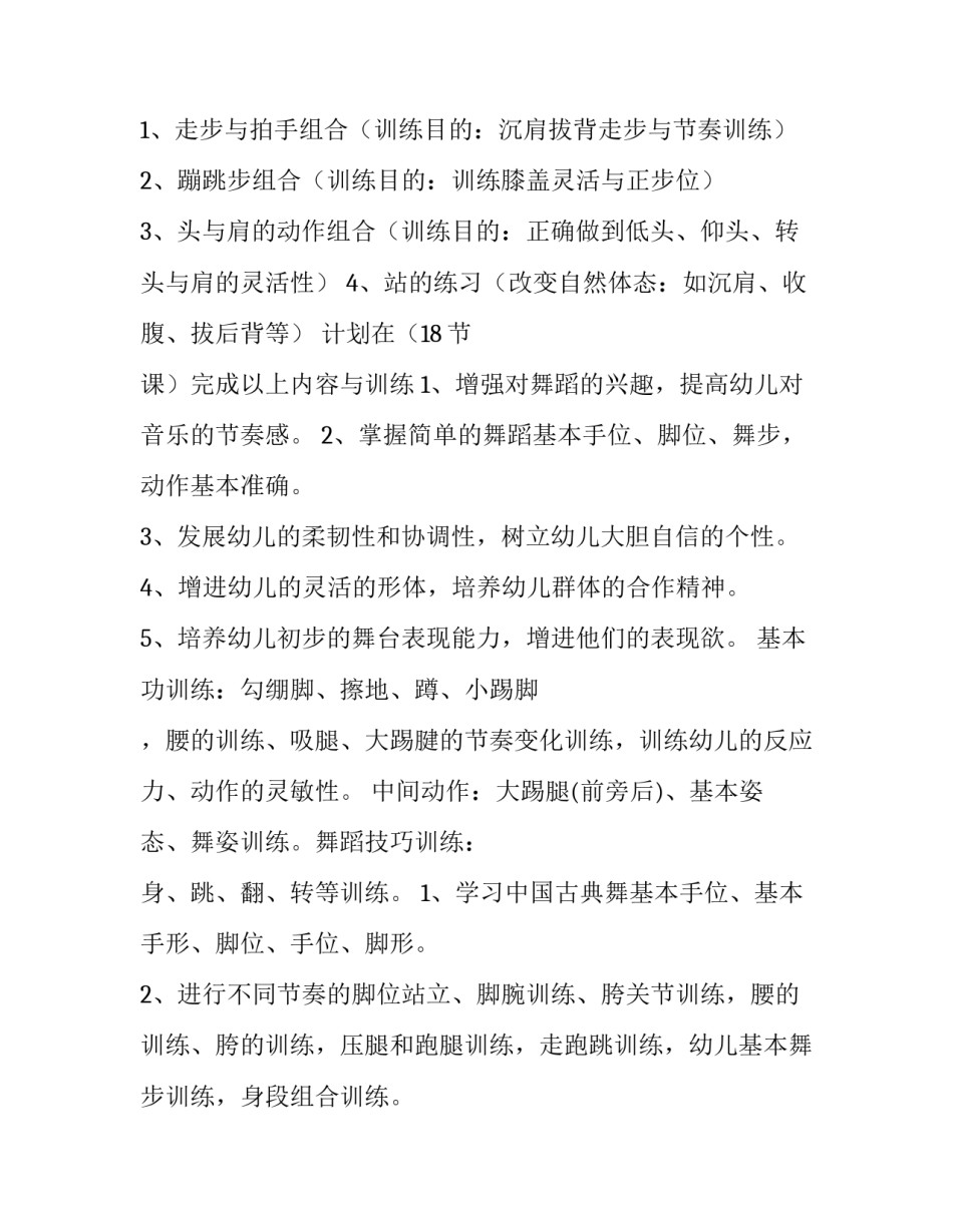 幼儿老师教学计划中班 幼儿园老师教学工作计划(8篇)_第3页