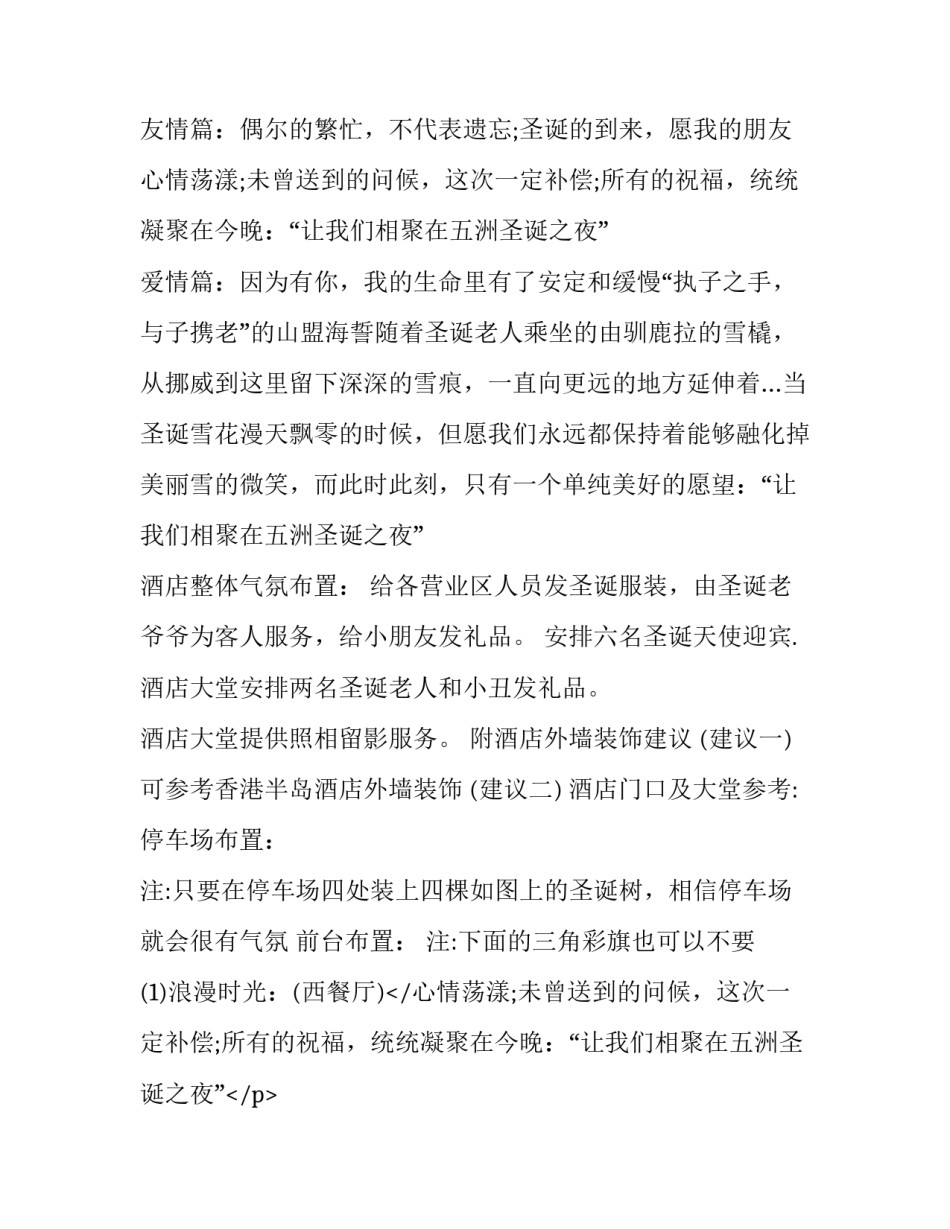 最新酒店圣诞活动策划方案(4篇)_第2页