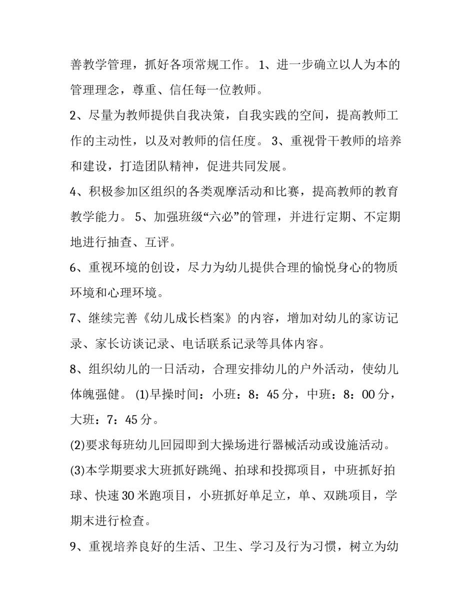 最新幼儿园春季教研计划和总结(九篇)_第2页